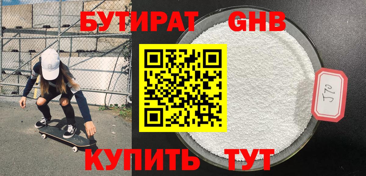 БУТИРАТ 99%  Вход с VPN  БУТИРАТ  Лиски 
