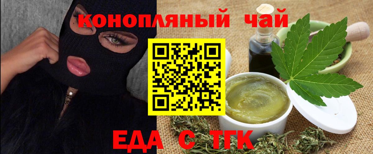 Еда ТГК конопля Лиски