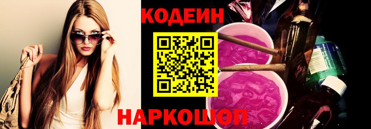 Codein напиток Lean (лин)  Вход с VPN  Кодеиновый сироп Lean напиток Lean (лин)  Лиски 