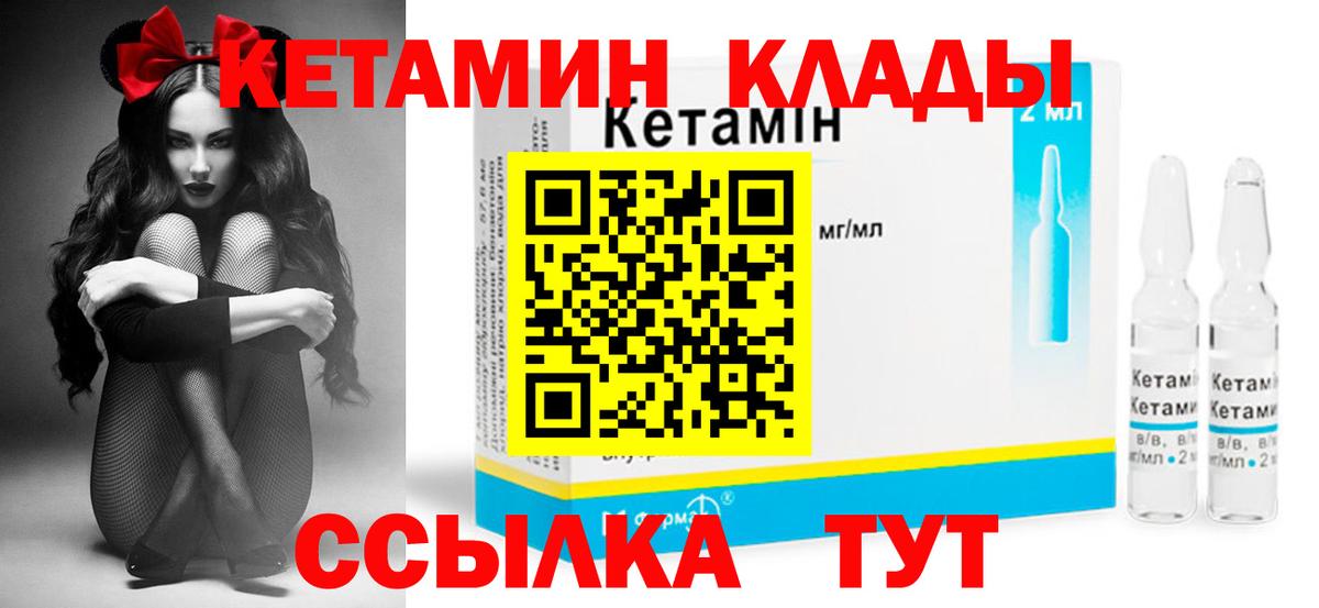 Кетамин VHQ  Вход с VPN  Лиски 